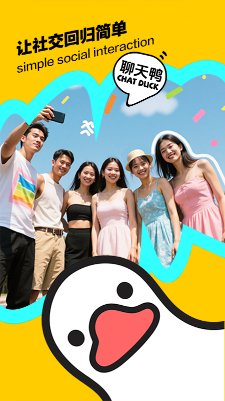 聊天鸭图3
