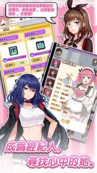 明星经纪人心跳链接手游官方正式版 v1.0.2图2