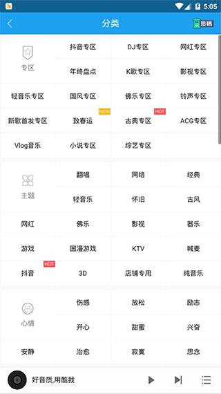 酷我音乐HD车载版图3