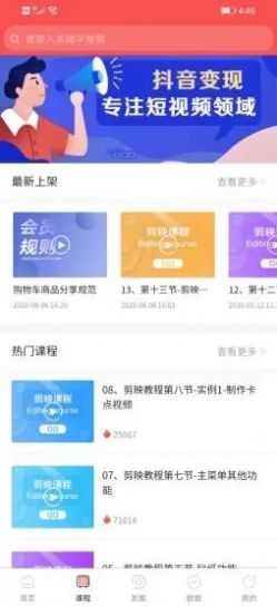 星火抖商教育公众号app图2