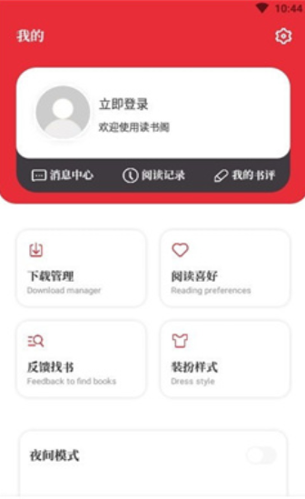 读书阁最新版图1