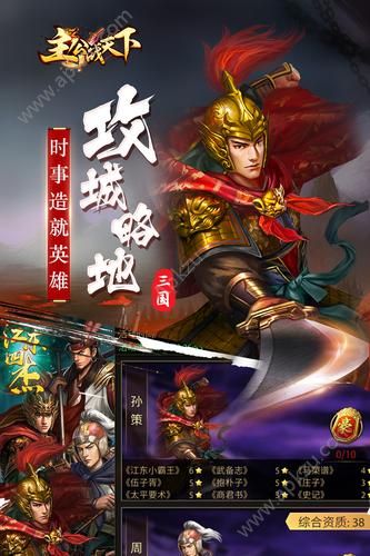 主公战天下手游图5