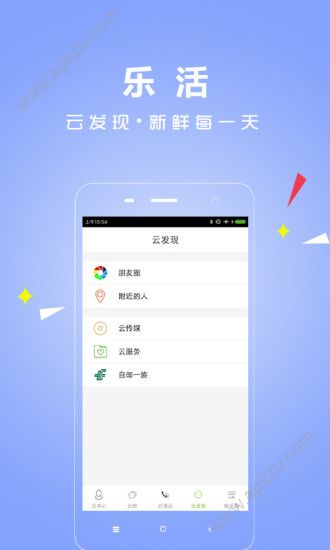 云通讯开放平台app下载手机版 v2.4.0图2