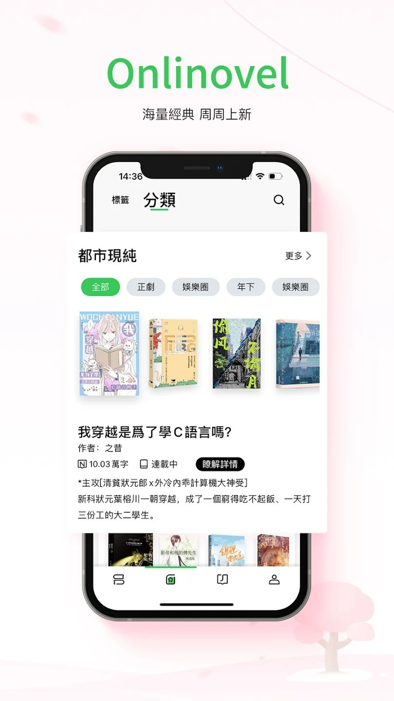 onlinovel手机版图2