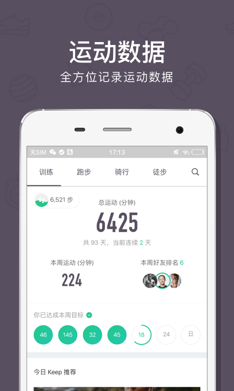 Keep健身软件app下载  v7.27.0图1