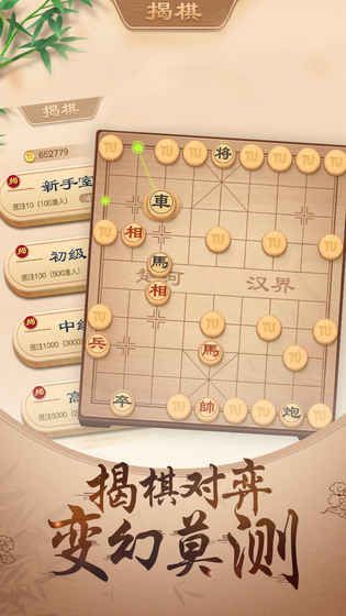 途游中国象棋游戏免费版最新下载图片1