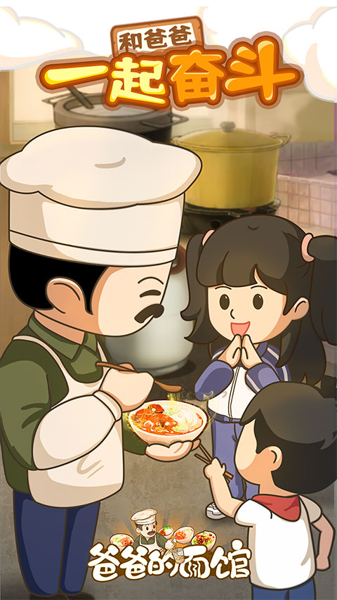 爸爸的面馆最新版(附食谱大全)图3