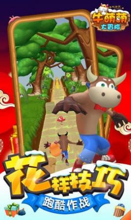 牛萌萌大冒险金币安卓版 v1.0图3