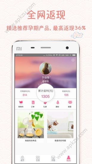 孕妈购官方版app下载  v1.1.2图4