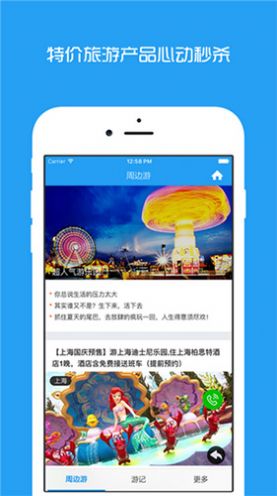 联联周边游赚佣金app官网下载  v4.0.3图1