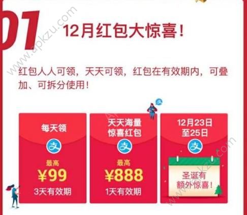 支付宝圣诞红包口令二维码图3