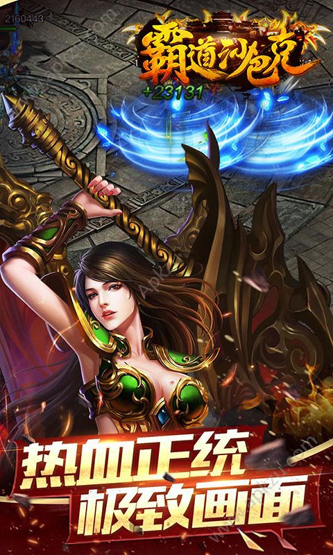 霸道沙巴克飞升版官网图5