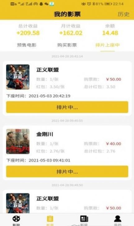 影票生活app官方最新版  v1.0.0图3