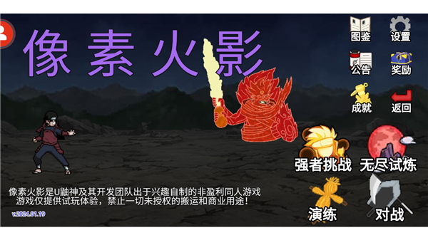 像素火影网页版图2