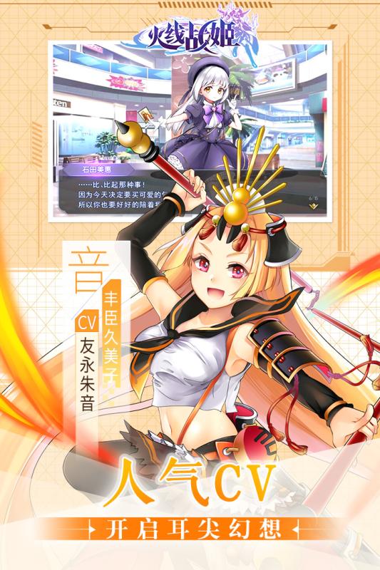 火线战姬手游官网图1