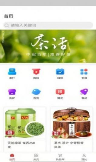 中冠百年购物软件 图3
