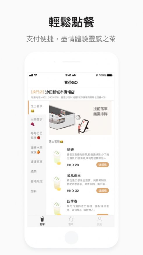 喜茶GO app官方版下载  v2.4.2图2