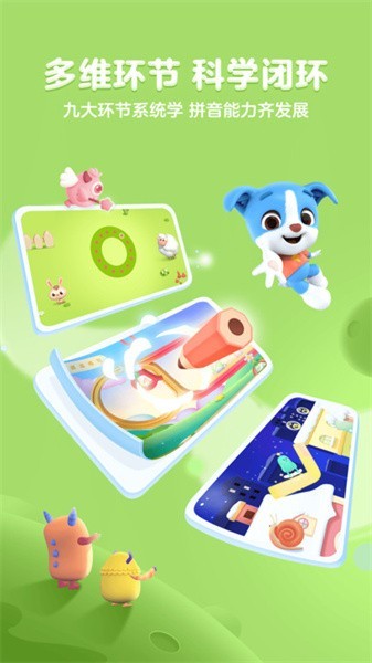 帮帮拼音中文版图4