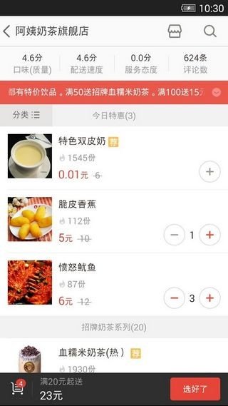 外卖神券局APP图1