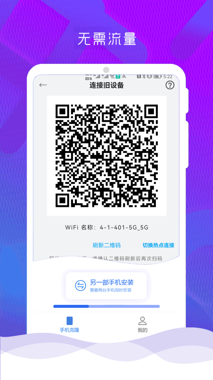 手机克隆换机管家最新版图1