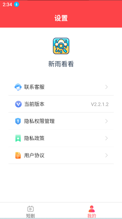 新雨看看免费版图2