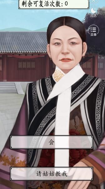 宫斗生存法则2锦绣深宫金手指免费最新安卓版  v1.0图3