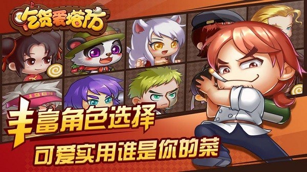 吃货爱塔防内购版图3