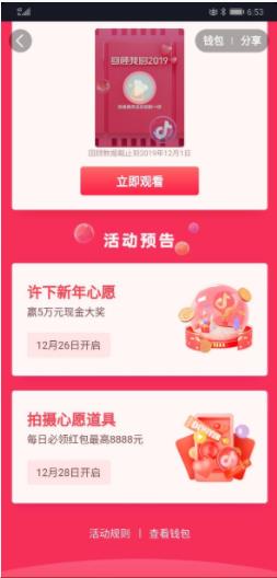 抖音蓄力新年心愿大奖活动  v21.0.0图2