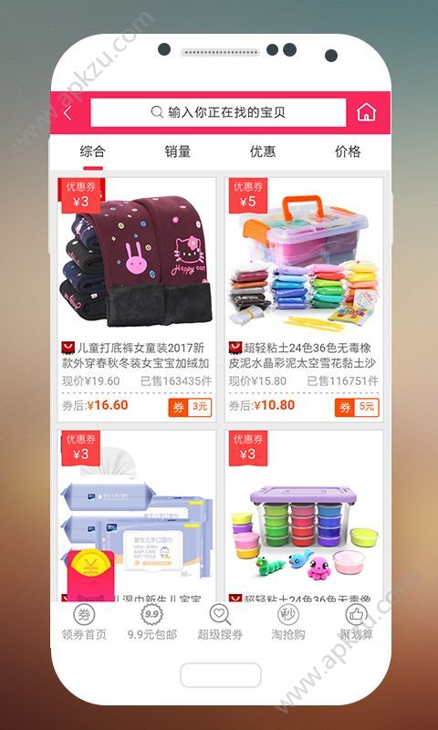 海购优惠券app图3