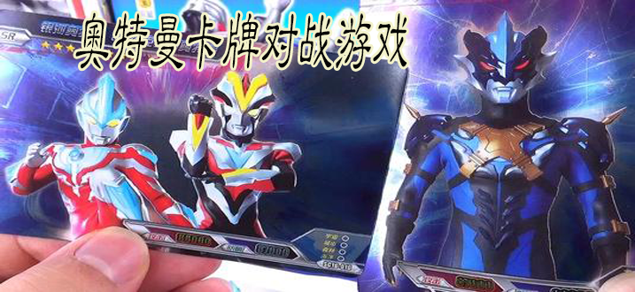 宇宙英雄卡片对决合集