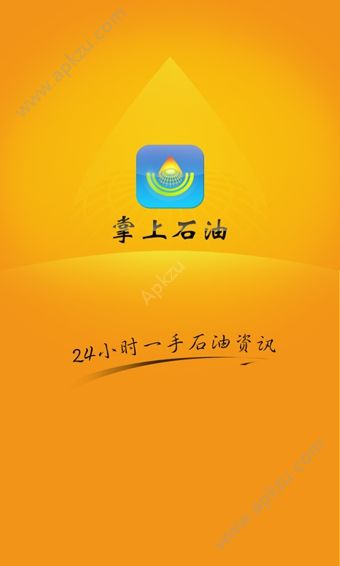 掌上石油app最新官方版下载  v3.0.2图1