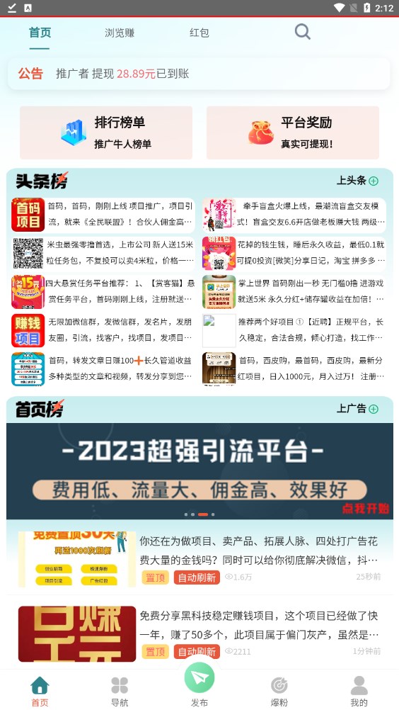 引流联盟安卓版  v3.0.0图1