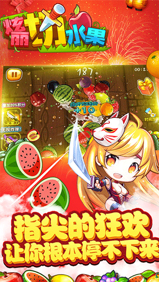 绚丽切水果游戏图1