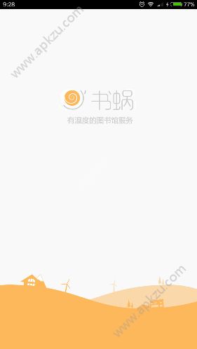 书蜗APP安卓版下载  v2.8.0图5