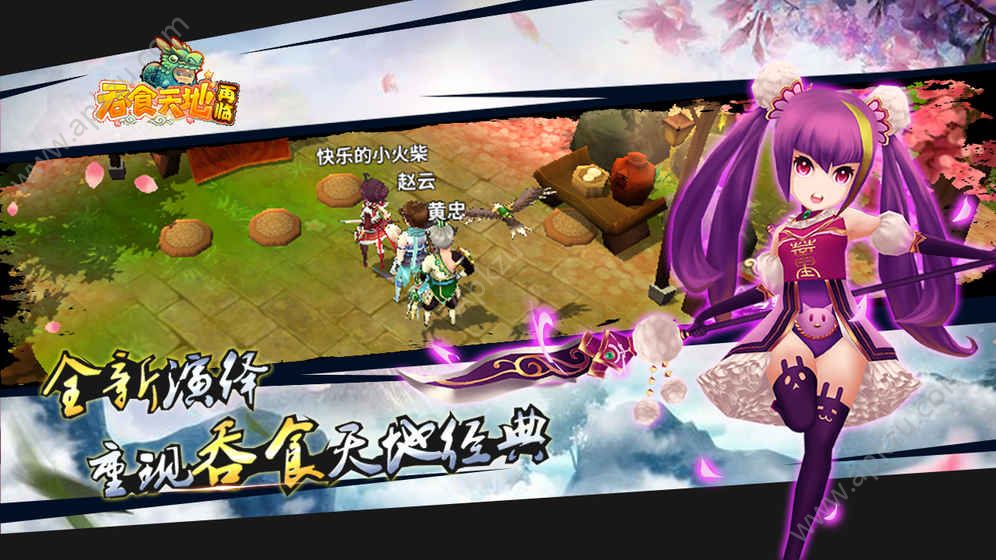 吞食天地再临手游图1