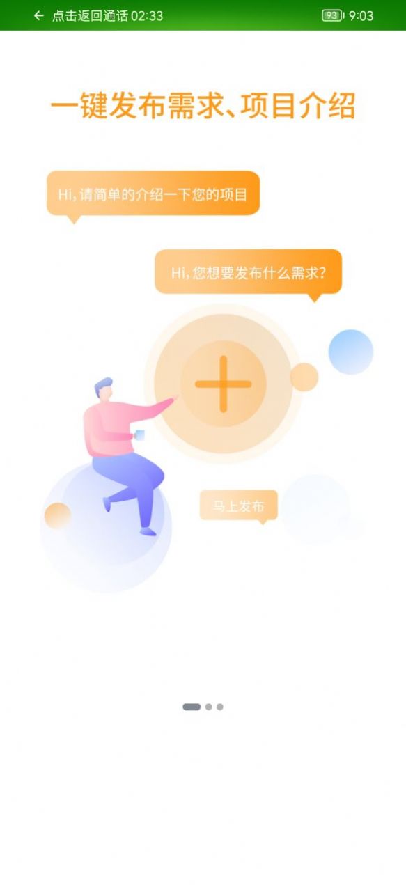惠推企服app官方版免费下载安装  v1.3.8图1