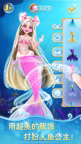 人鱼公主美妆秀游戏图3