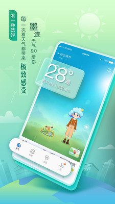 墨迹天气预报最新版   v9.0502.02图1