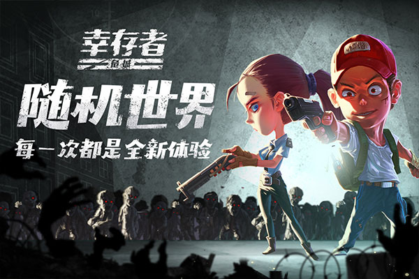 幸存者危城手机版图4