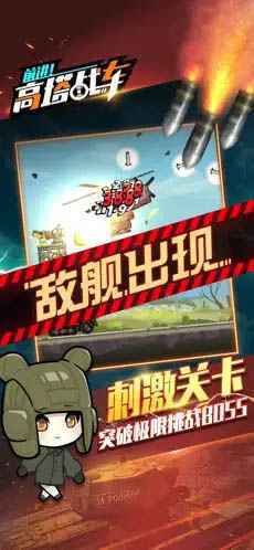 前进高塔战车图4