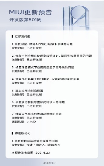 小米10 Pro MIUI12.5 21.7.31开发版内测升级最新  v12.5.6.0图2