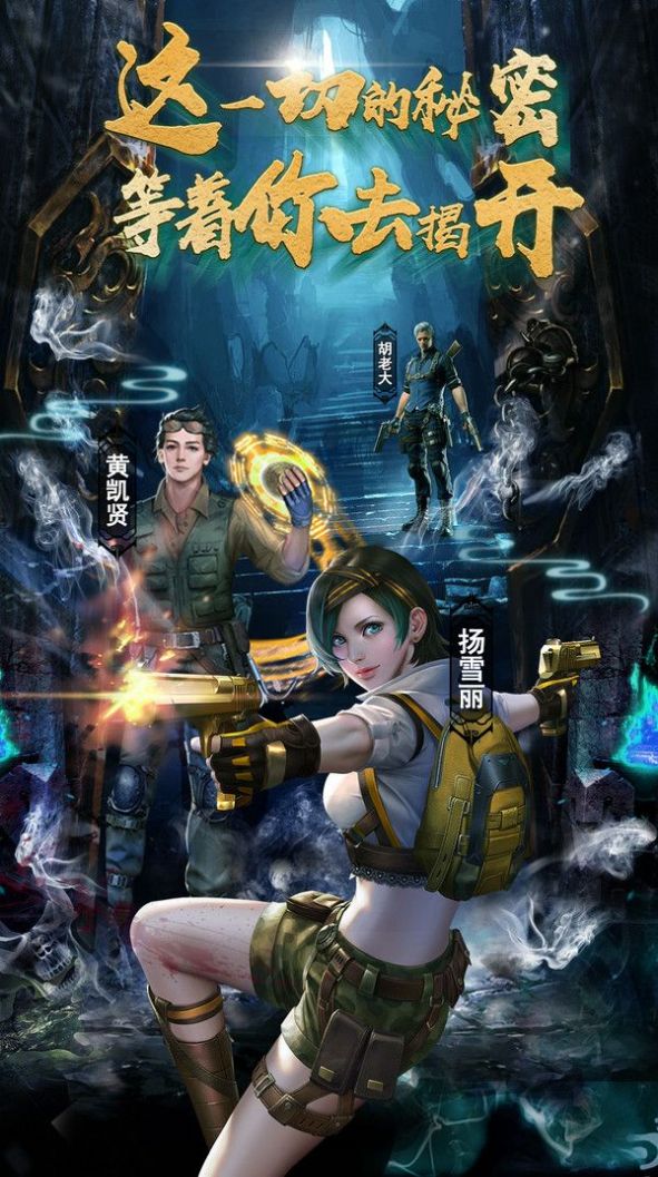 鬼吹灯之胖子传奇官方版图4