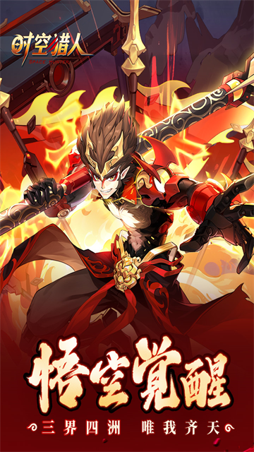 时空猎人犀游版图5