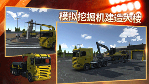 模拟挖掘机建造大楼图1