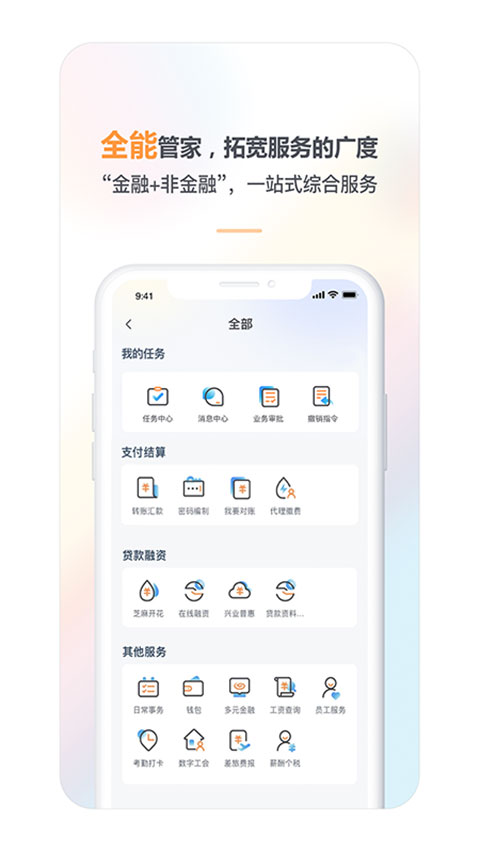 兴业管家图2