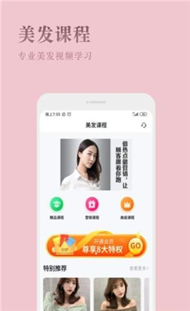 发型师之家免费版官方下载  v1.1.5图3
