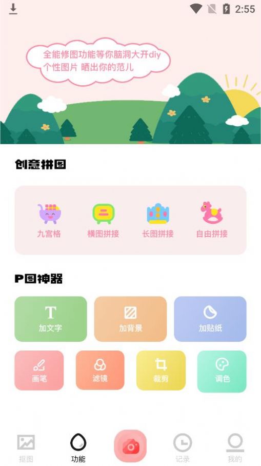 最美P图app软件官方下载  v1.1图3