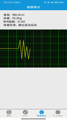 超越运动助手最新版  v2.3.2图2