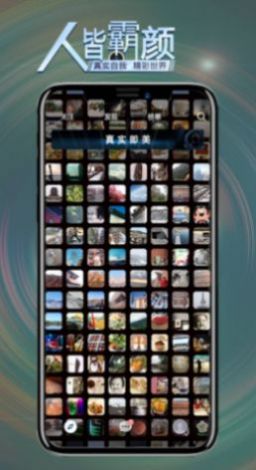 霸颜交友app图1