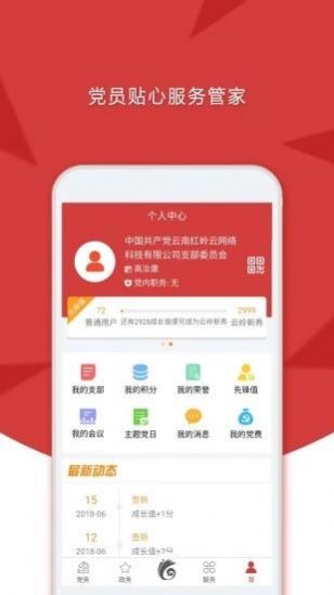 云岭先锋app免费下载安装最新版  v1.7.2图2